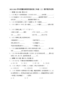 安徽省阜阳市临泉县2023-2024学年三年级上学期期中数学试卷