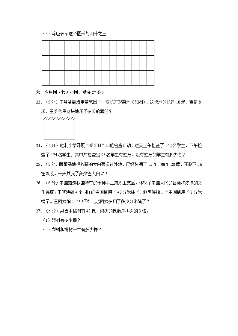安徽省阜阳市临泉县2023-2024学年三年级上学期期中数学试卷03