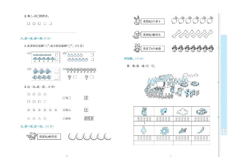 人教版数学一年级上册《同步测试》02