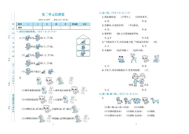 人教版数学一年级上册《同步测试》03