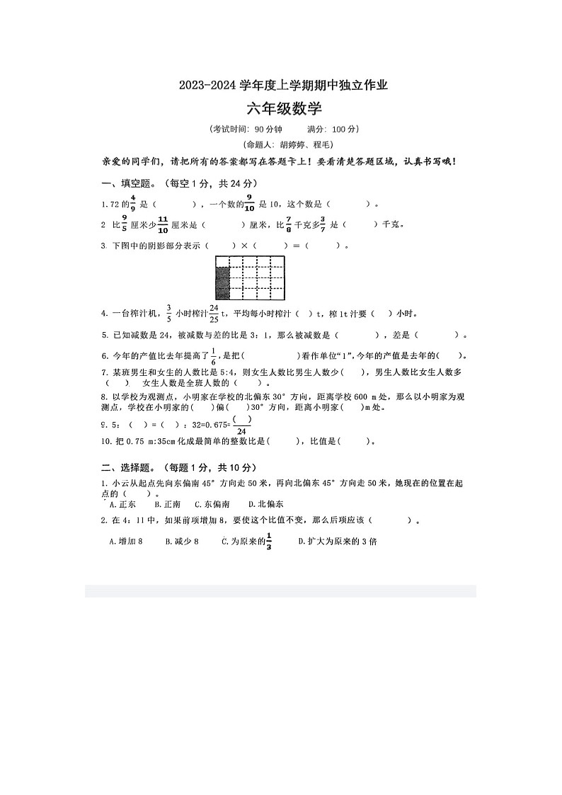 湖北省黄石市2023-2024学年六年级上学期期中数学试卷01