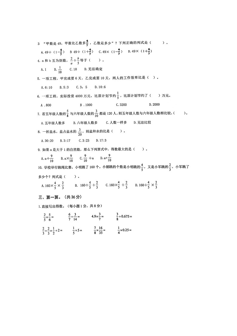 湖北省黄石市2023-2024学年六年级上学期期中数学试卷02
