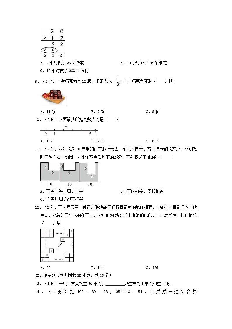 2021-2022学年江苏省南京市高淳区三年级下学期期末数学试卷及答案02