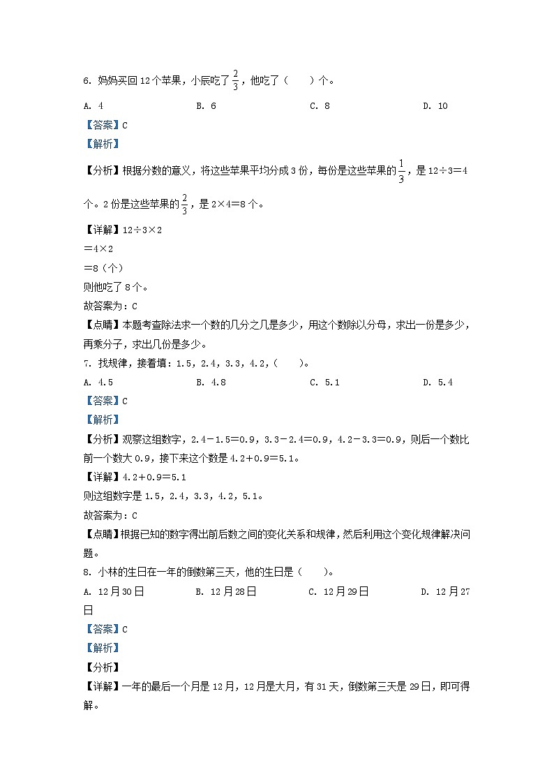 2021-2022学年江苏省连云港市苏教版三年级下册期末考试数学试卷及答案第3页