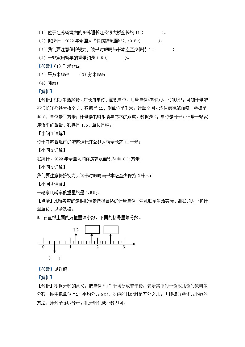 2021-2022学年江苏南通崇川区苏教版三年级下册期末考试数学试卷及答案03