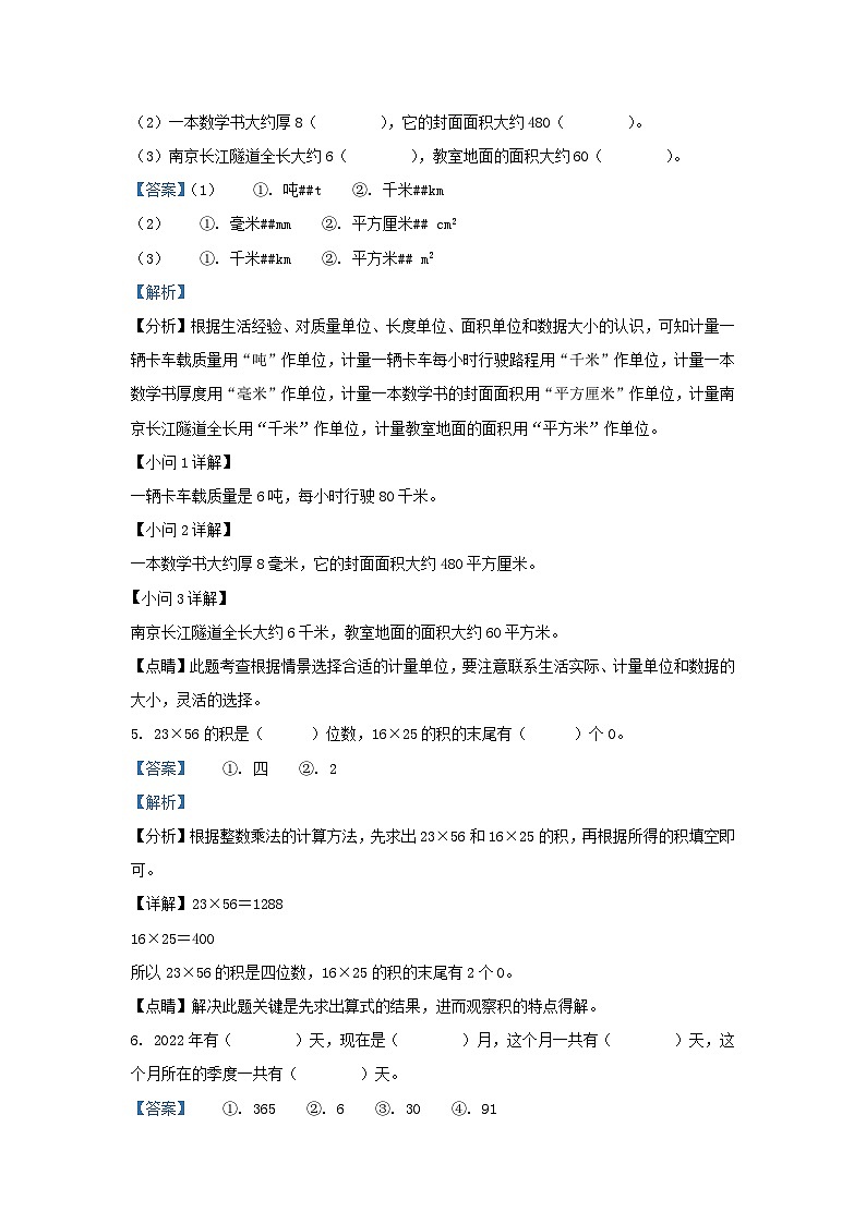2021-2022学年江苏省南京市鼓楼区苏教版三年级下册期末测试数学试卷及答案03