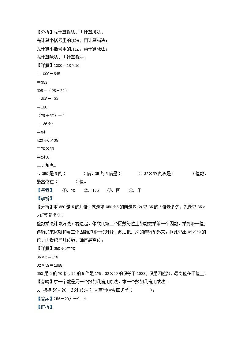 2021-2022学年江苏省徐州市云龙区苏教版三年级下册期末考试数学试卷及答案02