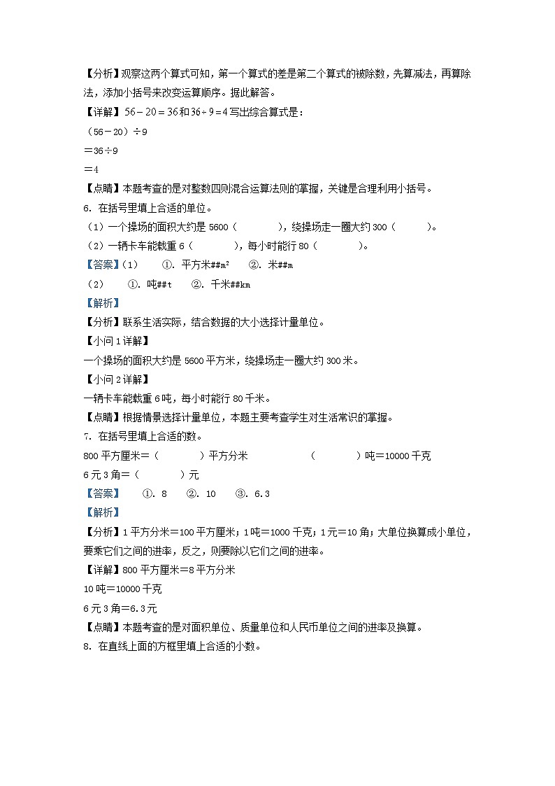 2021-2022学年江苏省徐州市云龙区苏教版三年级下册期末考试数学试卷及答案03