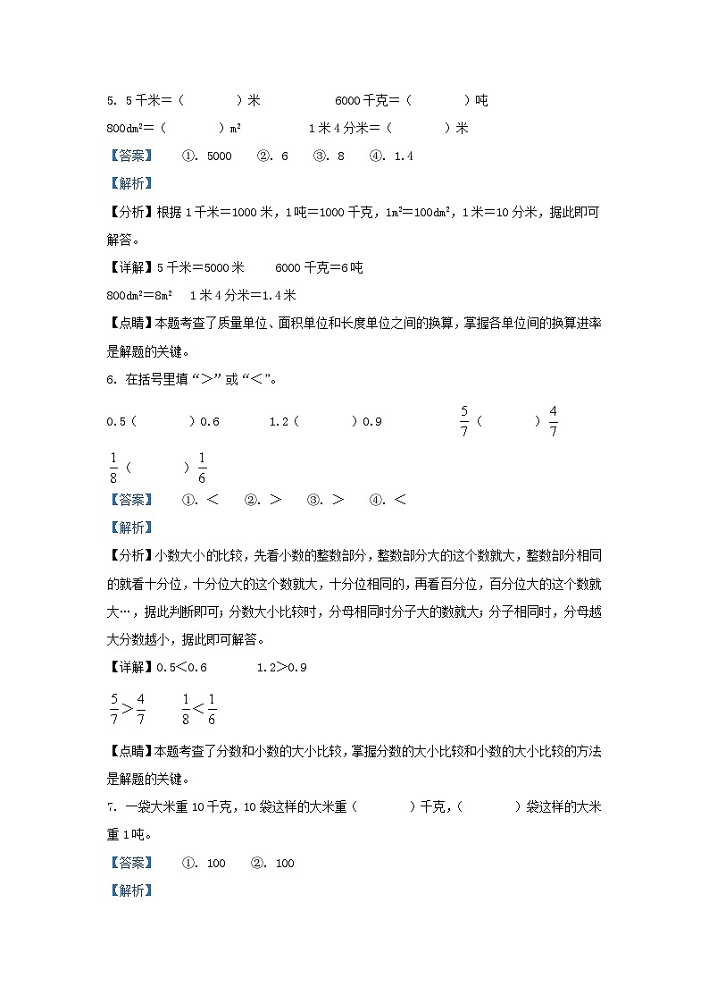 2021-2022学年江苏省无锡市苏教版三年级下册期末考试数学试卷及答案第3页