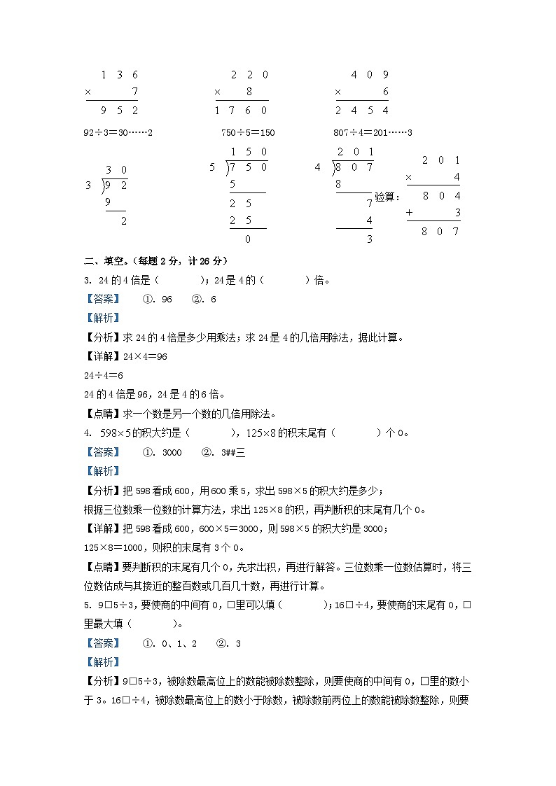 2021-2022学年江苏徐州铜山区苏教版三年级上册期末考试数学试卷及答案02