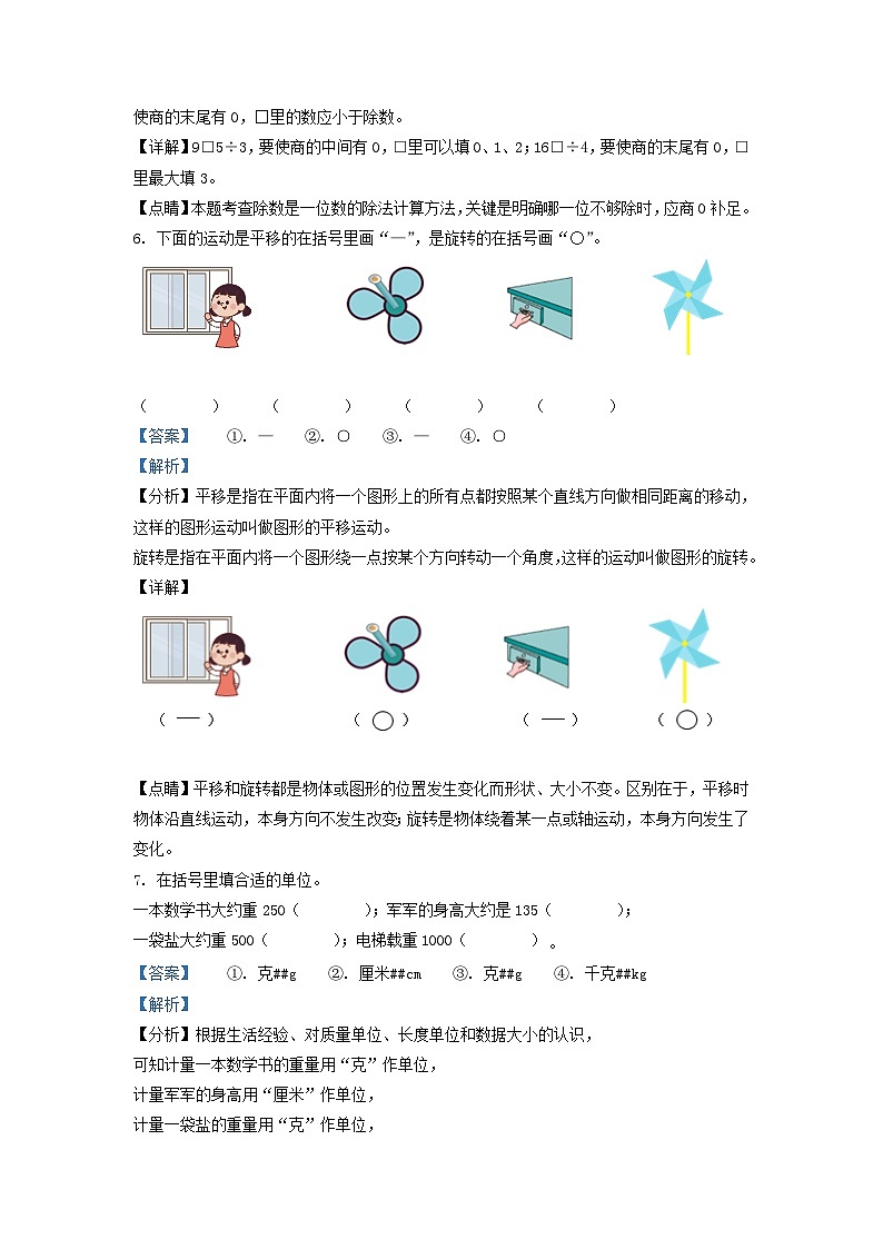 2021-2022学年江苏徐州铜山区苏教版三年级上册期末考试数学试卷及答案03