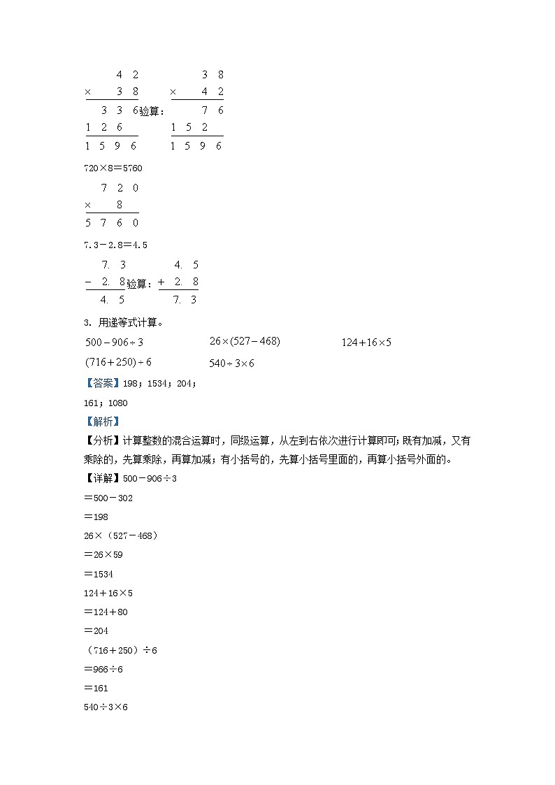 2021-2022学年江苏泰州泰兴区苏教版三年级下册期末数学试卷及答案第2页