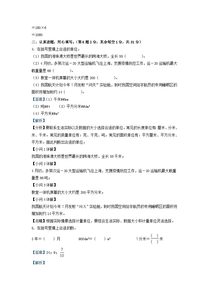 2021-2022学年江苏泰州泰兴区苏教版三年级下册期末数学试卷及答案第3页