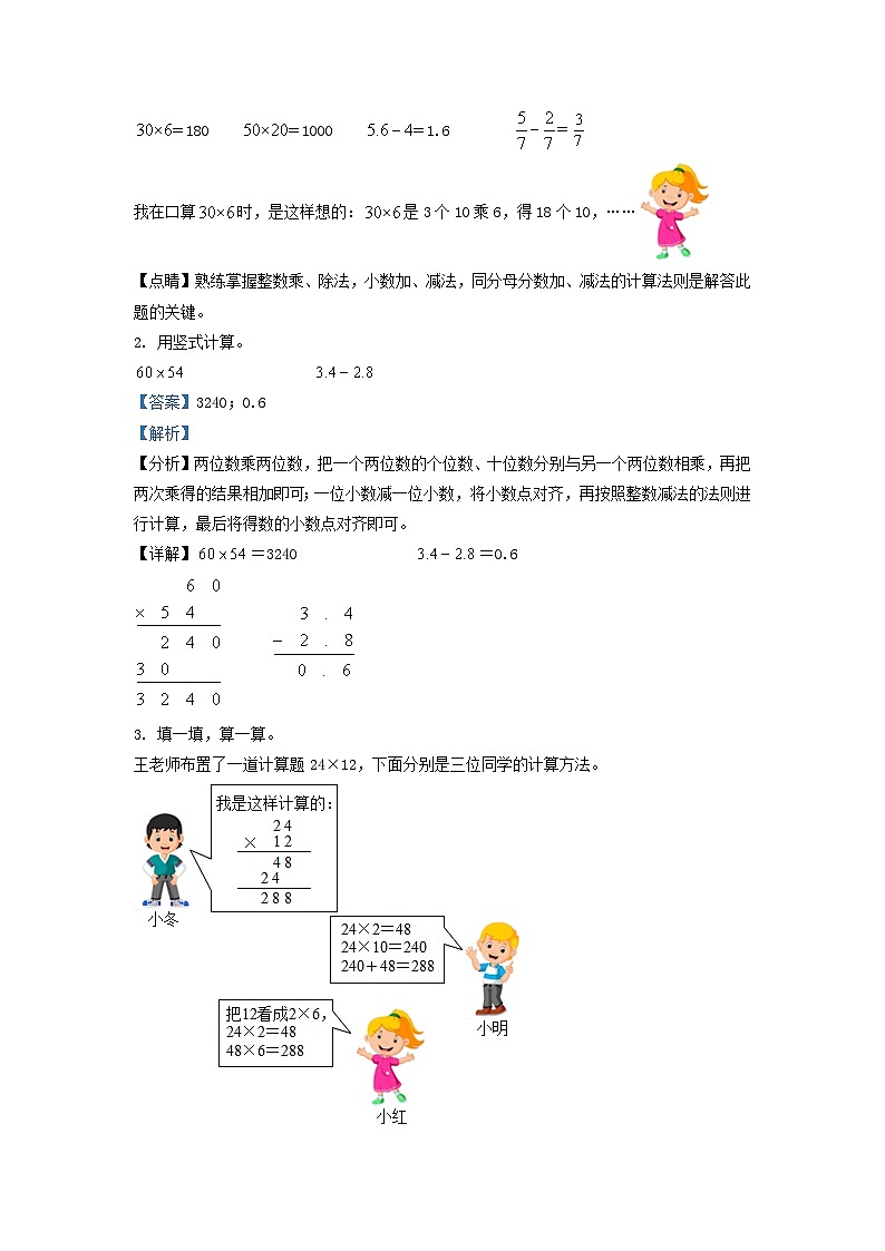 2021-2022学年江苏扬州江都区苏教版三年级下册期末考试数学试卷及答案第2页