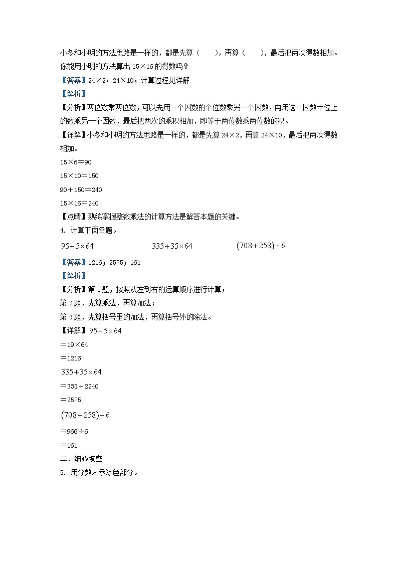 2021-2022学年江苏扬州江都区苏教版三年级下册期末考试数学试卷及答案第3页
