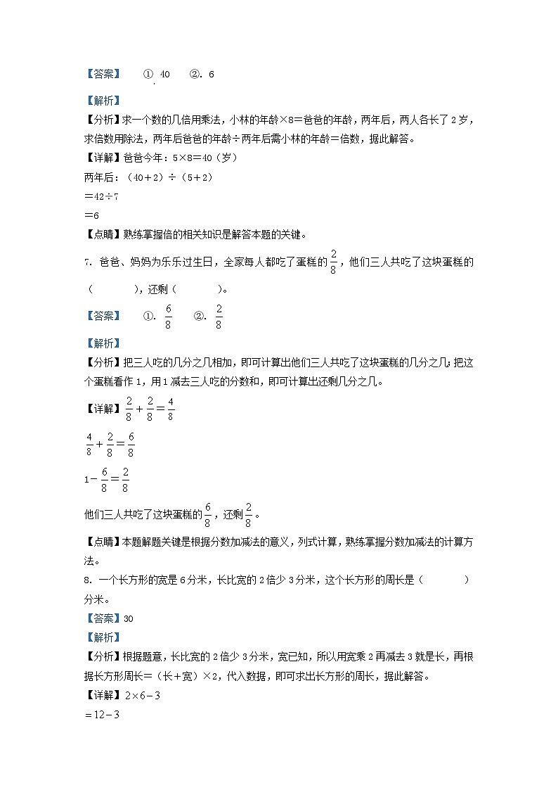 2021-2022学年江西省南昌市新建区三年级第一学期期末考试数学试卷及答案第3页