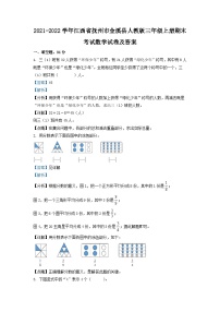 2021-2022学年江西省抚州市金溪县人教版三年级上册期末考试数学试卷及答案