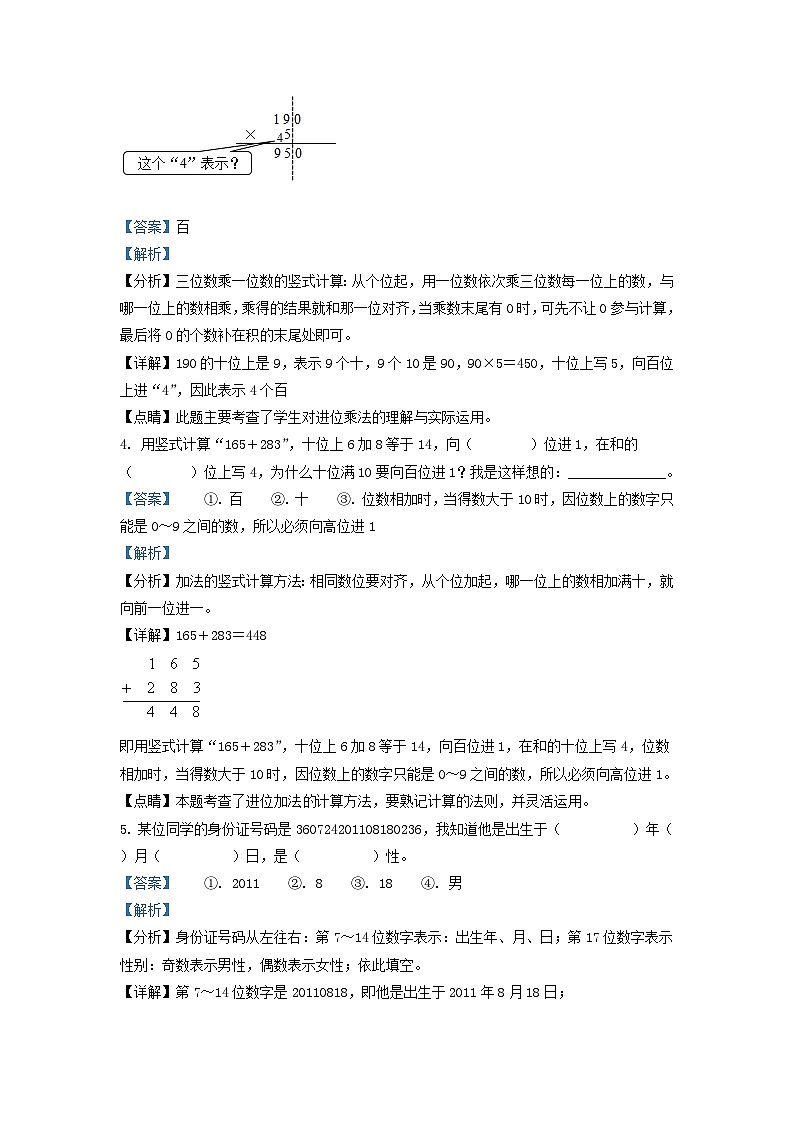 2021-2022学年江西省抚州市金溪县人教版三年级上册期末考试数学试卷及答案第2页