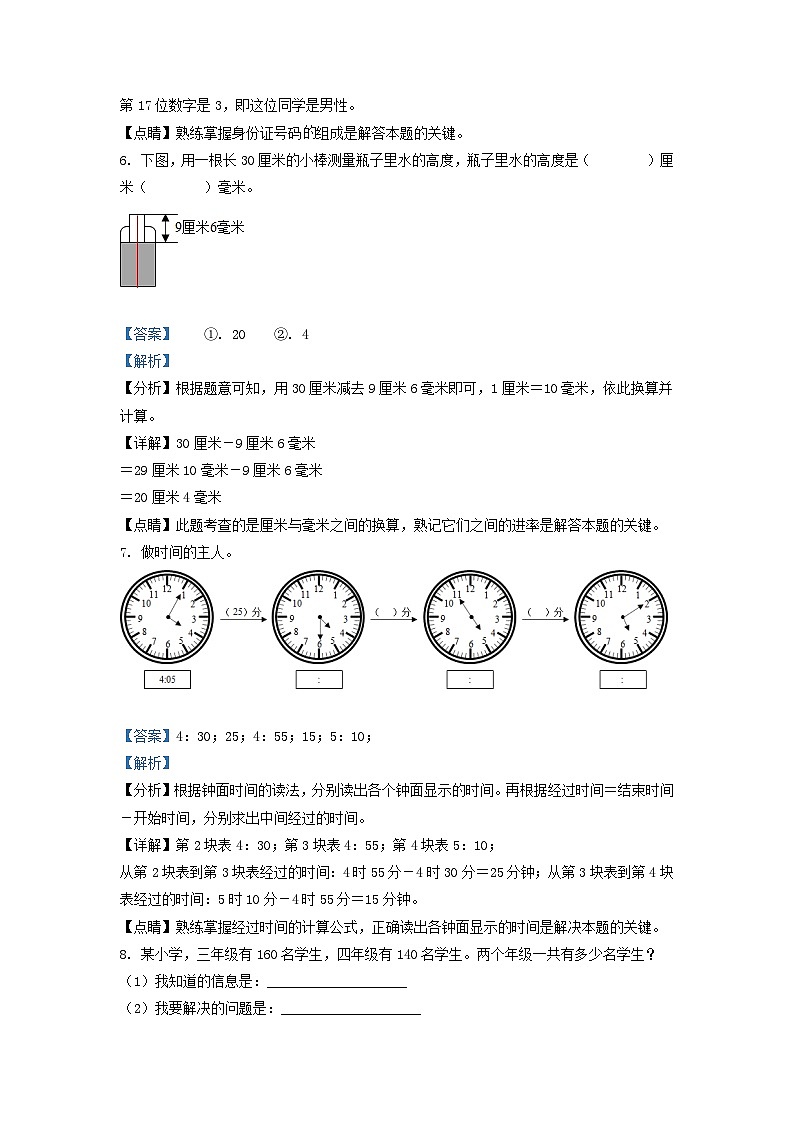 2021-2022学年江西省抚州市金溪县人教版三年级上册期末考试数学试卷及答案第3页
