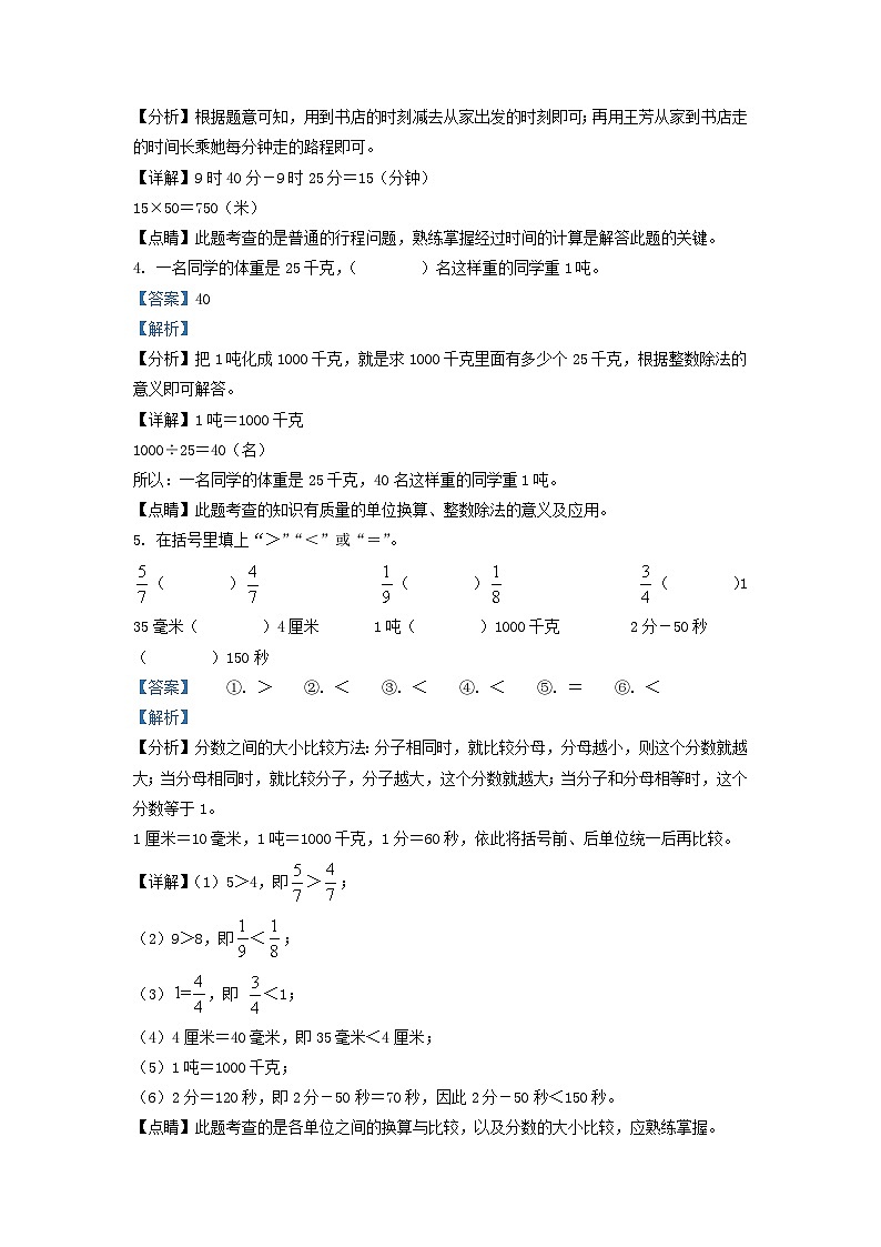 2021-2022学年江西省上饶市铅山县人教版三年级上册期末考试数学试卷及答案第2页