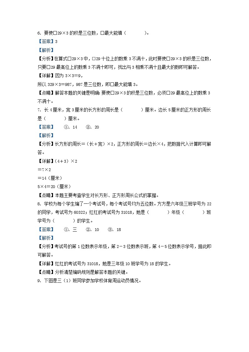 2021-2022学年江西省上饶市铅山县人教版三年级上册期末考试数学试卷及答案第3页