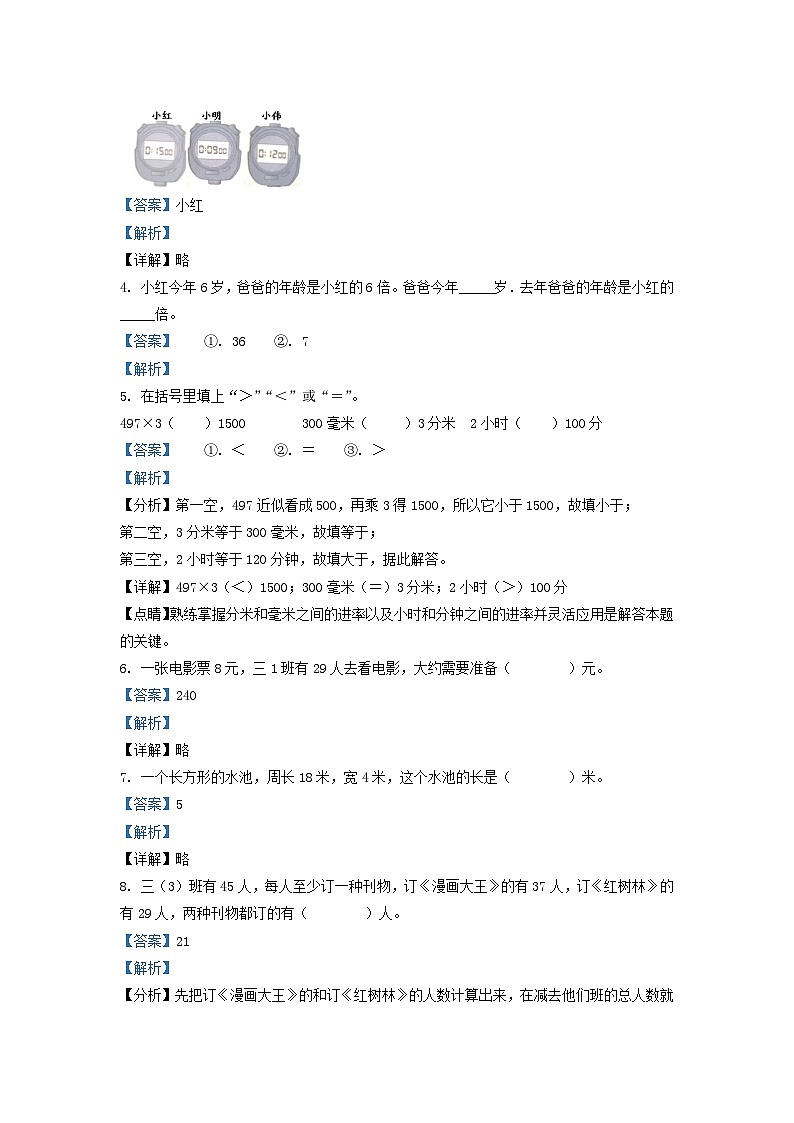 2021-2022学年江西省萍乡市安源区人教版三年级上册期末考试数学试卷及答案第2页