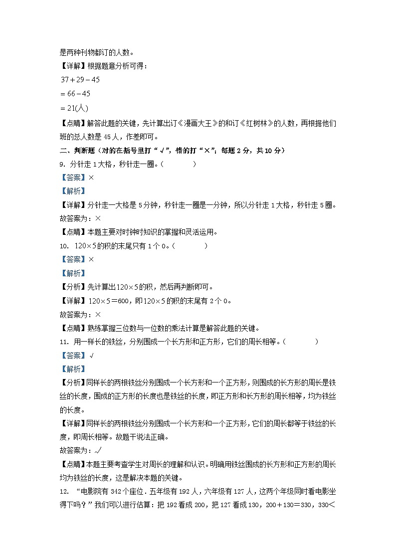 2021-2022学年江西省萍乡市安源区人教版三年级上册期末考试数学试卷及答案第3页