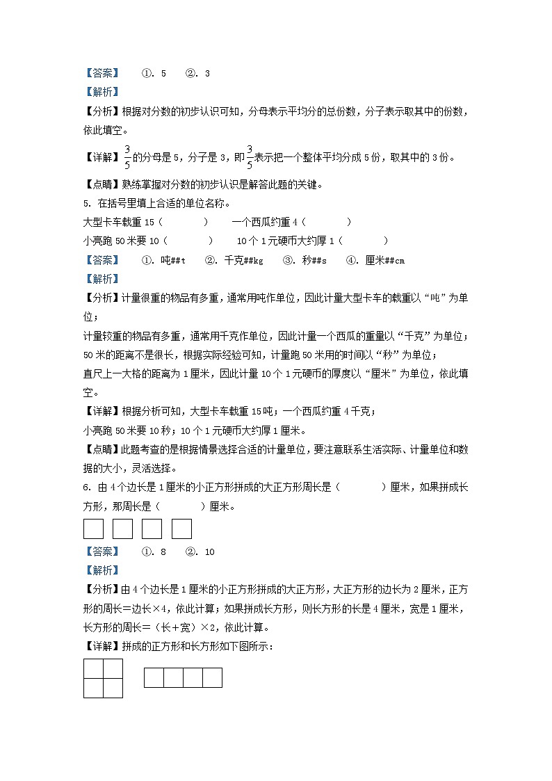 2021-2022学年江西省瑞金市人教版三年级上册期末考试数学试卷及答案第2页