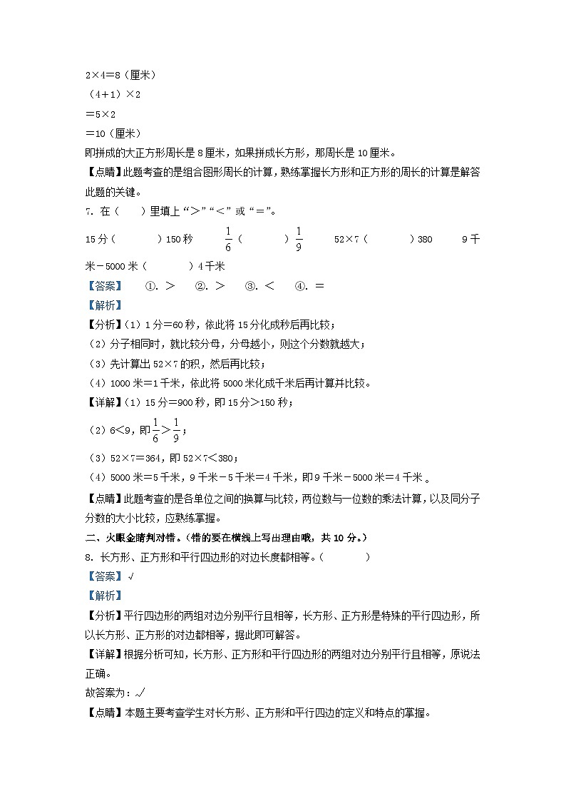 2021-2022学年江西省瑞金市人教版三年级上册期末考试数学试卷及答案第3页
