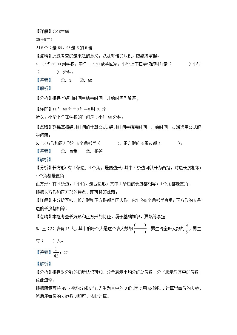 2021-2022学年江西省赣州市定南县人教版三年级上册期末测试数学试卷及答案02