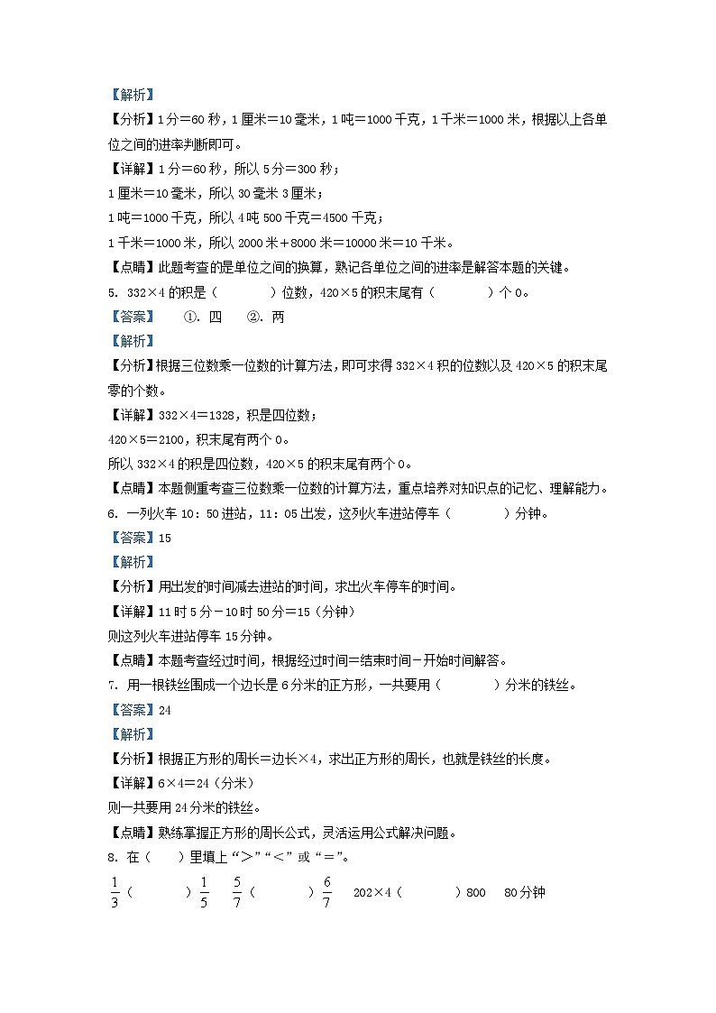 2021-2022学年江西省宜春市铜鼓县人教版三年级上册期未考试数学试卷及答案第2页
