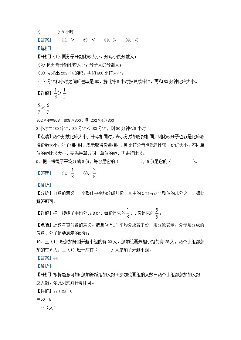 2021-2022学年江西省宜春市铜鼓县人教版三年级上册期未考试数学试卷及答案第3页