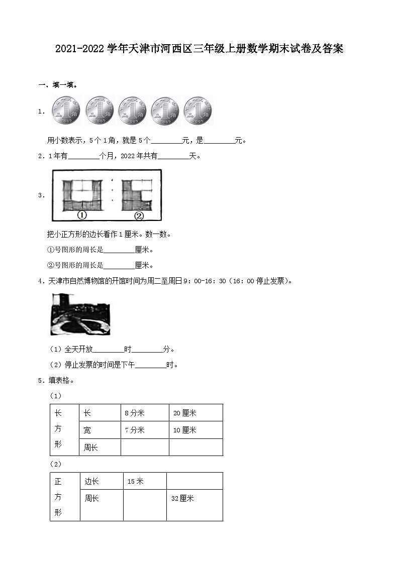 2021-2022学年天津市河西区三年级上册数学期末试卷及答案01