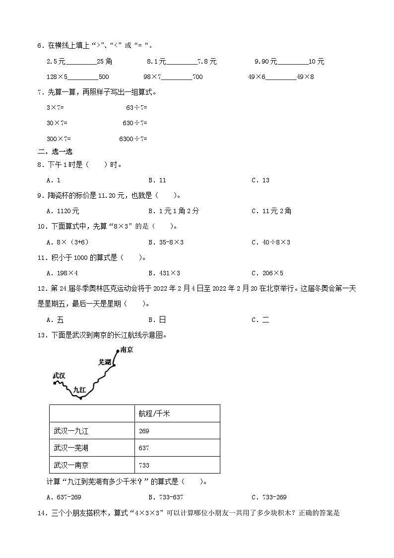2021-2022学年天津市河西区三年级上册数学期末试卷及答案02