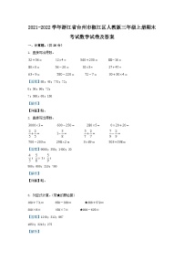 2021-2022学年浙江省台州市椒江区人教版三年级上册期末考试数学试卷及答案