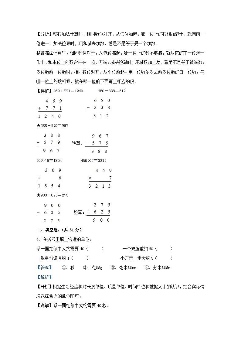 2021-2022学年浙江省台州市椒江区人教版三年级上册期末考试数学试卷及答案02
