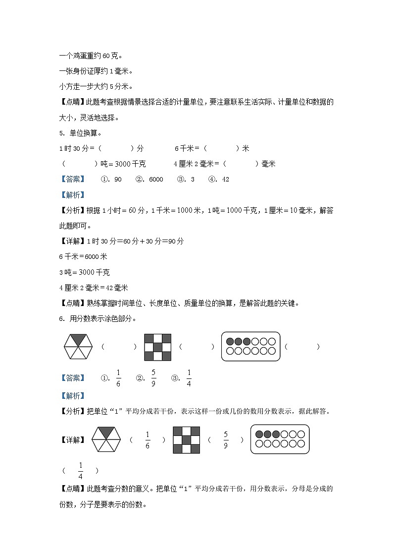 2021-2022学年浙江省台州市椒江区人教版三年级上册期末考试数学试卷及答案03