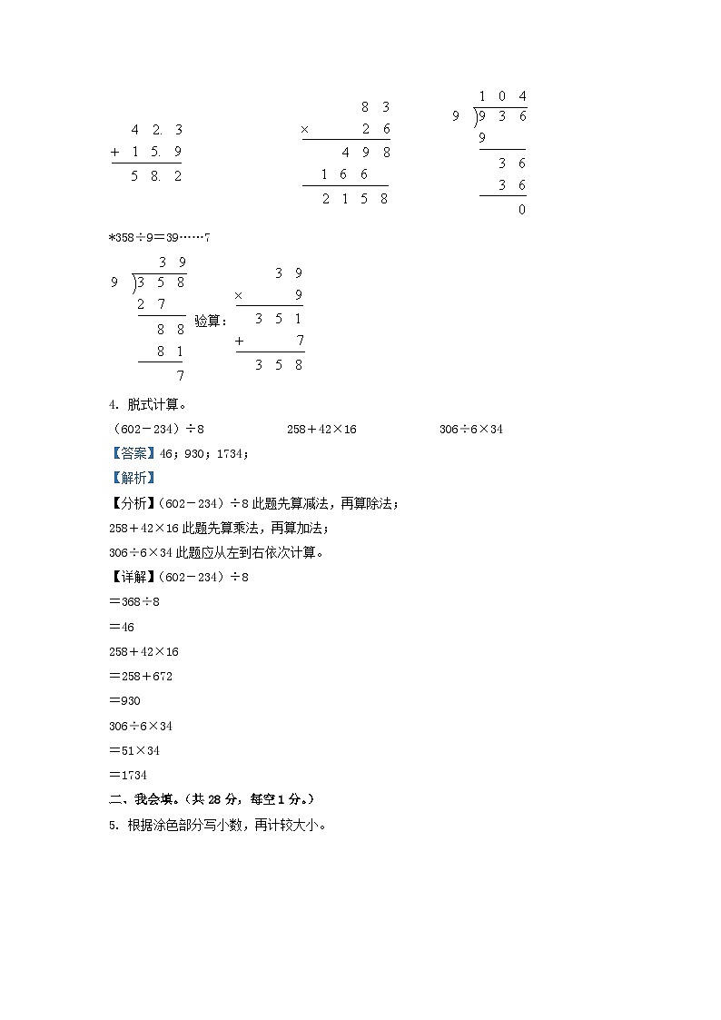 2021-2022学年浙江省杭州市余杭区人教版三年级下册期末考试数学试卷及答案第2页