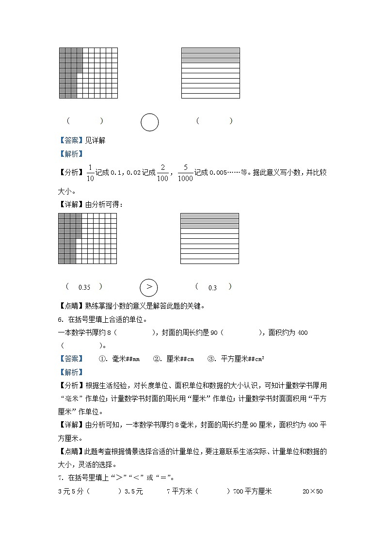 2021-2022学年浙江省杭州市余杭区人教版三年级下册期末考试数学试卷及答案第3页