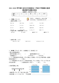 2021-2022学年浙江省台州市路桥区三年级下学期期末素质测试数学试题及答案