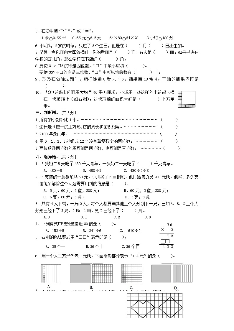 2021-2022学年浙江省台州市路桥区三年级下学期期末素质测试数学试题及答案第2页