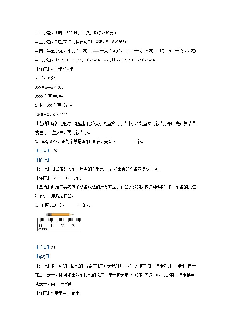 2021-2022学年浙江省宁波市奉化区人教版三年级上册期末考试数学试卷及答案02