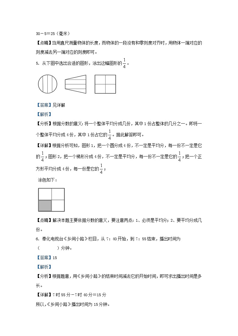 2021-2022学年浙江省宁波市奉化区人教版三年级上册期末考试数学试卷及答案03