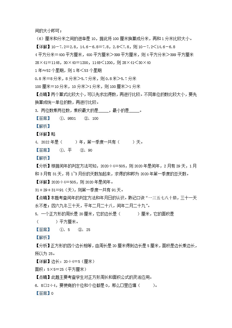 2021-2022学年浙江省绍兴市上虞区人教版三年级下册期末考试数学试卷及答案02
