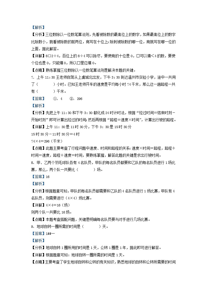 2021-2022学年浙江省绍兴市上虞区人教版三年级下册期末考试数学试卷及答案03