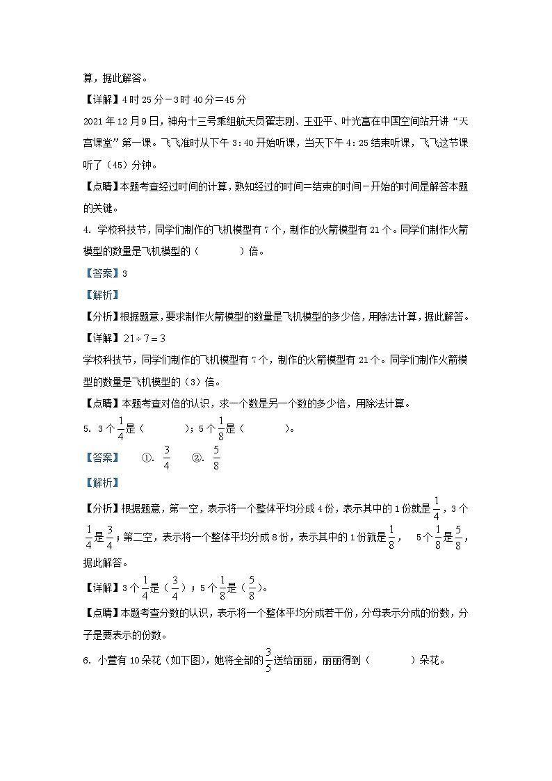 2022-2023学年北京市石景山区人教版三年级上册期末测试数学试卷及答案02