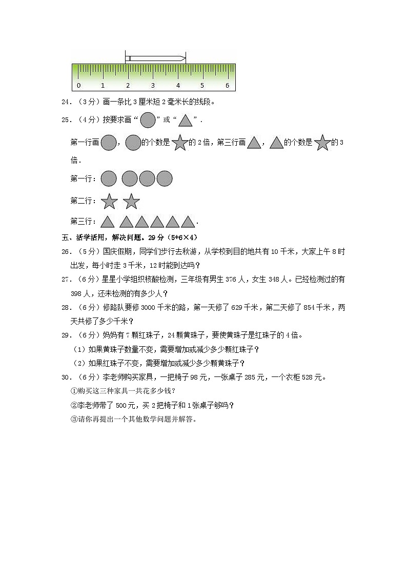 2022-2023学年福建省福州市福清市三年级上学期期中数学试卷及答案第3页