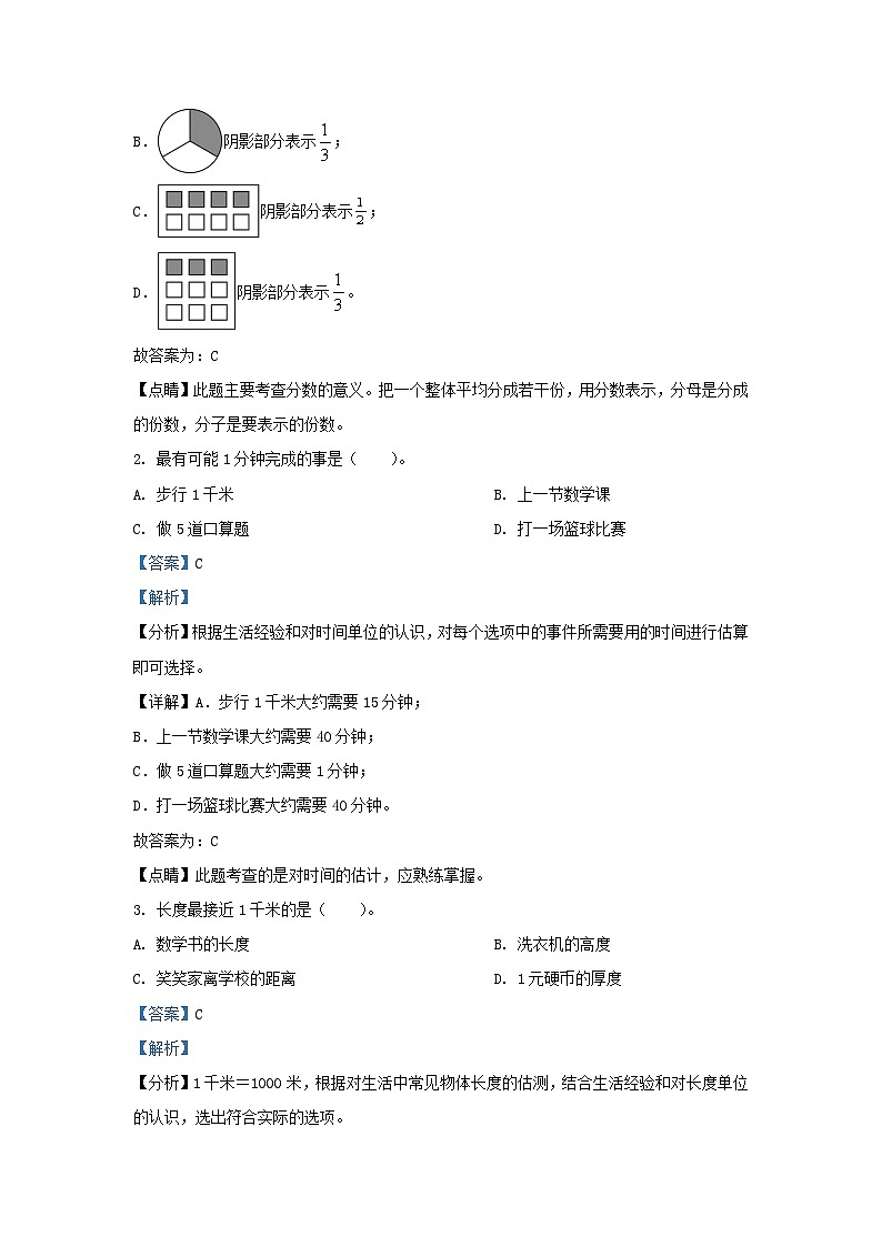 2022-2023学年福建省福州市永泰县人教版三年级上册期末考试数学试卷及答案第2页