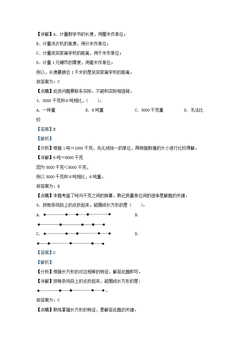 2022-2023学年福建省福州市永泰县人教版三年级上册期末考试数学试卷及答案第3页