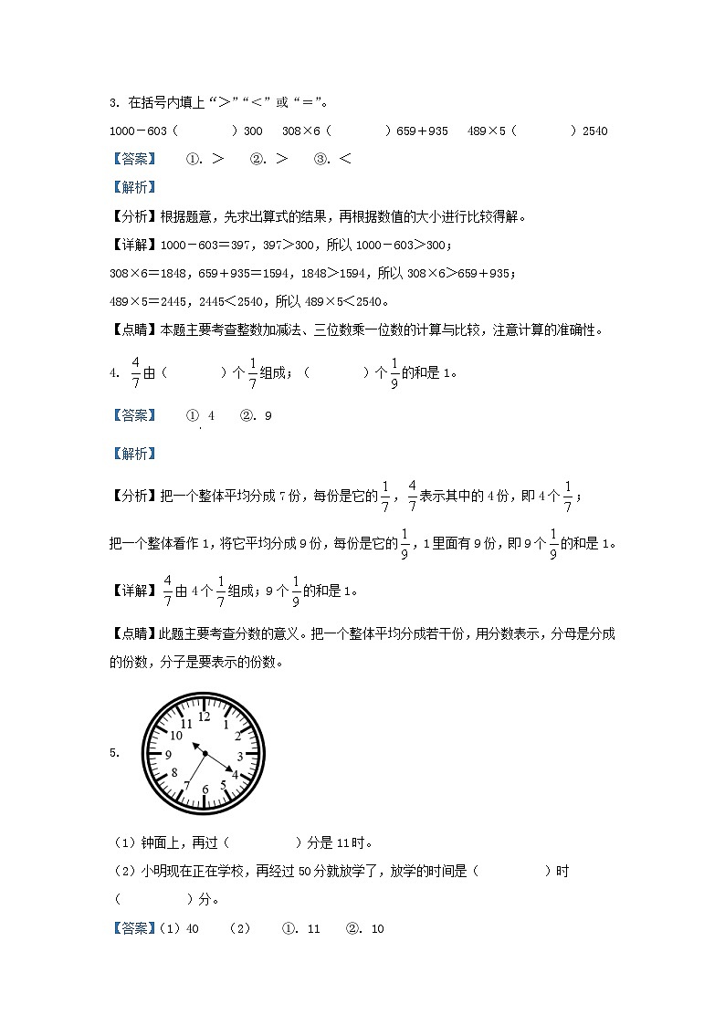 2022-2023学年福建省福州市闽清县人教版三年级上册期末考试数学试卷及答案02